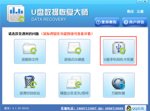 U盘数据恢复大师使用方法1