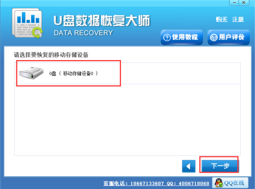 U盘数据恢复大师使用方法3