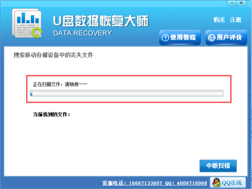 U盘数据恢复大师使用方法4