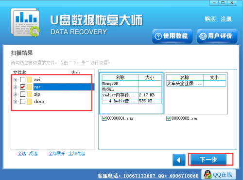 U盘数据恢复大师使用方法5