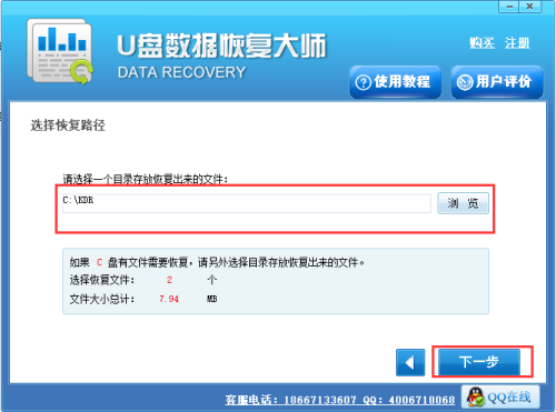 U盘数据恢复大师使用方法6