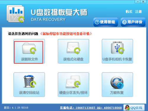 U盘数据恢复大师怎么恢复误删除文件1