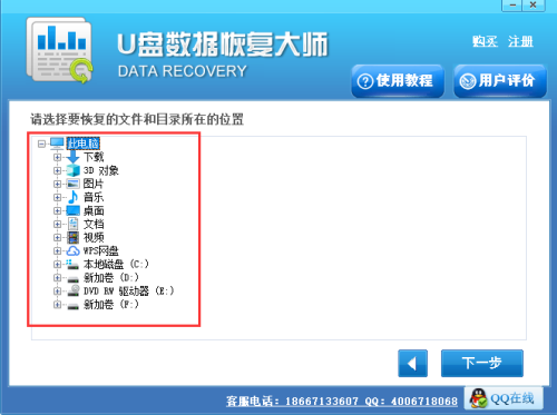 U盘数据恢复大师怎么恢复误删除文件2