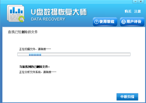 U盘数据恢复大师怎么恢复误删除文件3