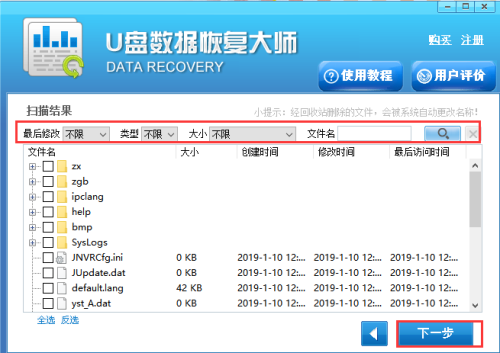 U盘数据恢复大师怎么恢复误删除文件4