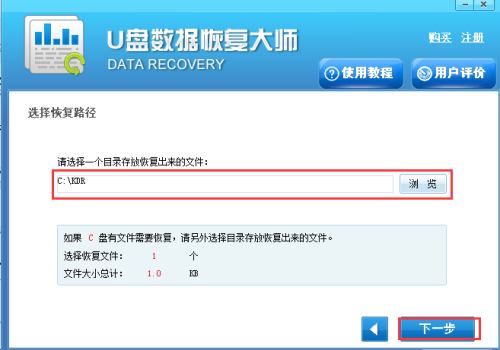U盘数据恢复大师怎么恢复误删除文件5