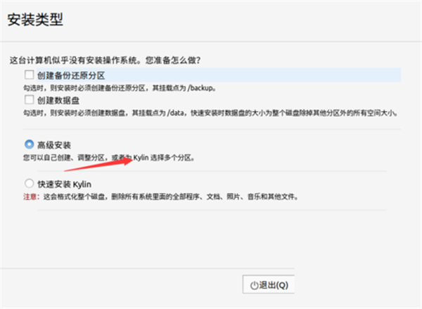 银河麒麟操作系统v10安装步骤教程5