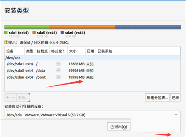 银河麒麟操作系统v10安装步骤教程6