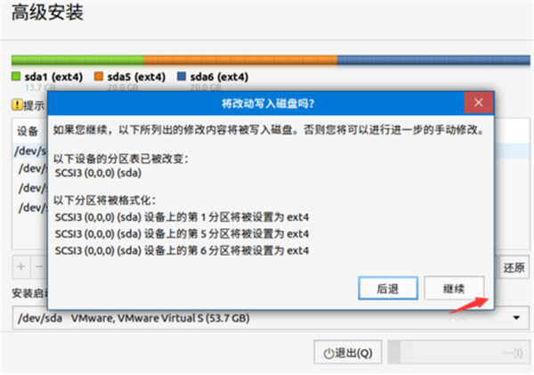 银河麒麟操作系统v10安装步骤教程7