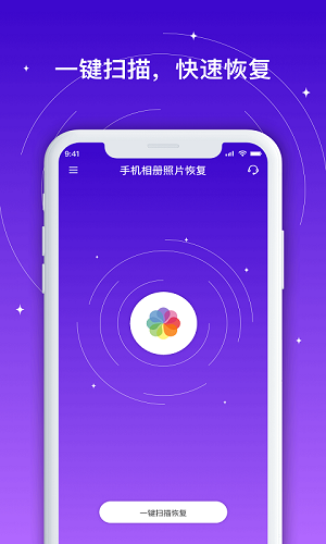 手机相册照片恢复免费版