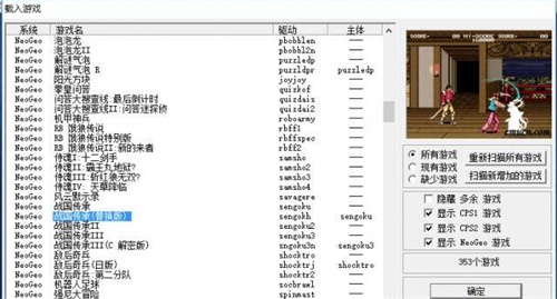 WinKawaks使用方法1