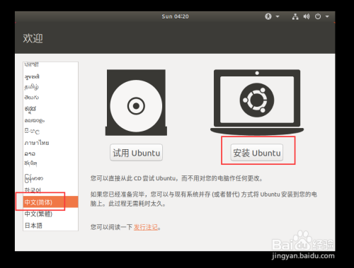 乌班图系统安装教程1