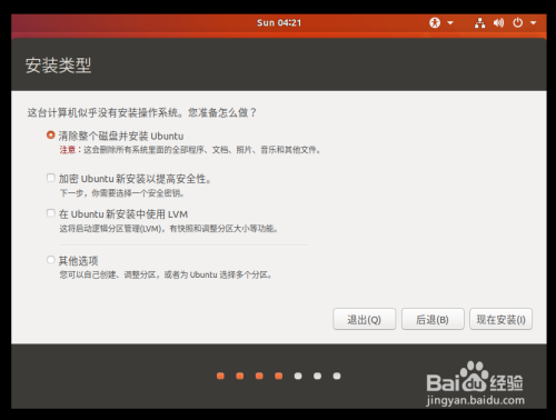 乌班图系统安装教程3