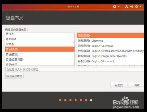 乌班图系统安装教程5