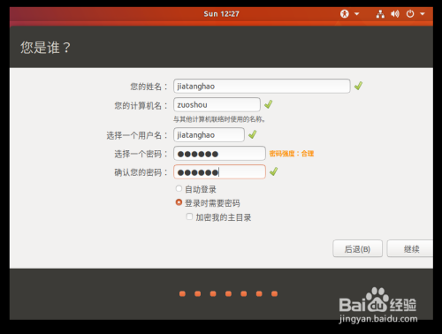 乌班图系统安装教程6