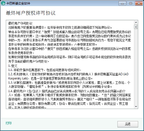 卡巴斯基反病毒软件安装步骤2