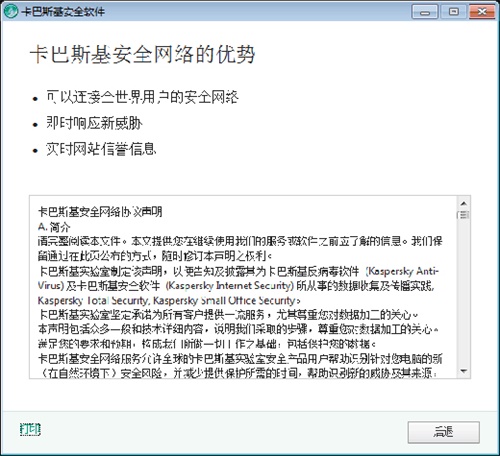 卡巴斯基反病毒软件安装步骤3