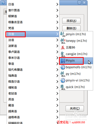 ubuntu官方版如何设置中文输入法6