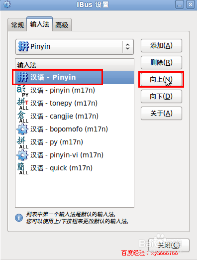 ubuntu官方版如何设置中文输入法9