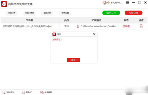 闪电文件夹加密大师怎么用