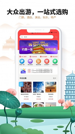 游陕西app