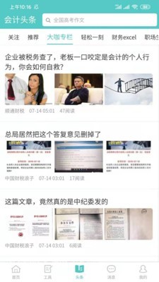 元猫共享会计app