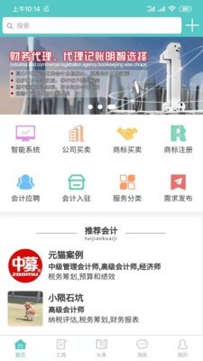 元猫共享会计app