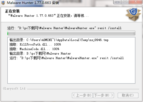 Malware Hunter安装方法7