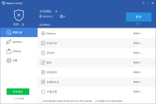 Malware Hunter使用方法4