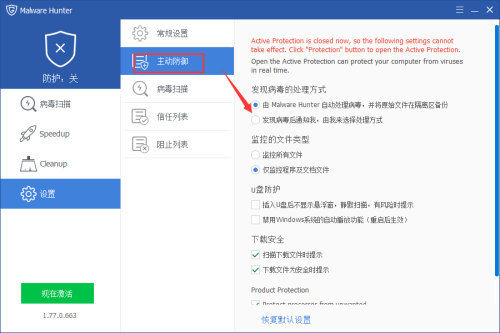 Malware Hunter使用方法6