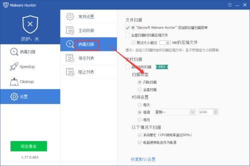 Malware Hunter使用方法7
