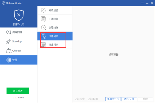 Malware Hunter使用方法8