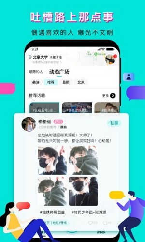 我顺路app