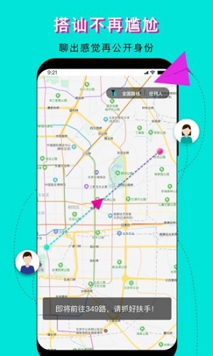 我顺路app