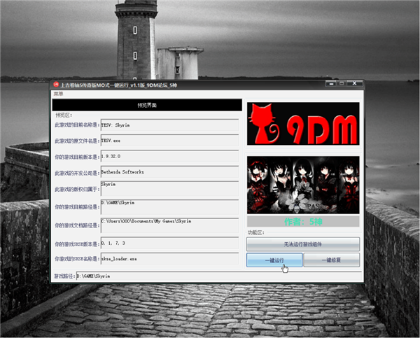 上古卷轴5传奇版5神整合包下载(含万能前置包+美化+特效) 百度云资源
