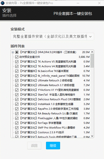 Photoshop全套插件一键安装无限制版下载 v4.5 天翼云直链资源