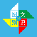 小艾图文识别软件下载 v1.3.0 电脑版