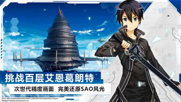 刀剑神域黑衣剑士：王牌手游官方版下载 国服公测版