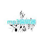 MP3剪切合并大师官方下载 v13.5 绿色版