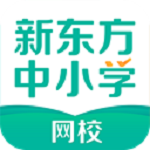 新东方在线中小学电脑客户端 v1.7.0 最新版