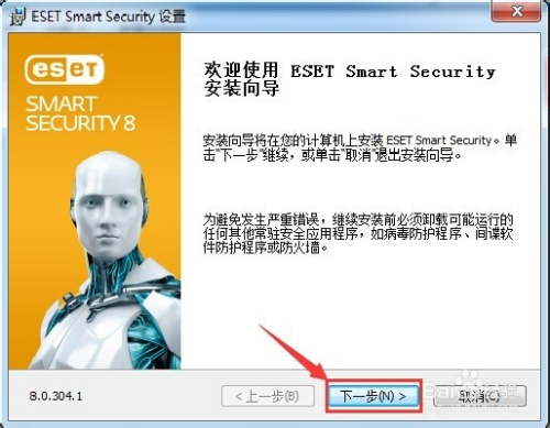 ESET NOD32安装教程1