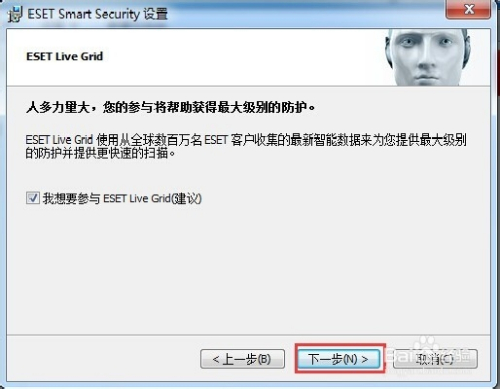 ESET NOD32安装教程3