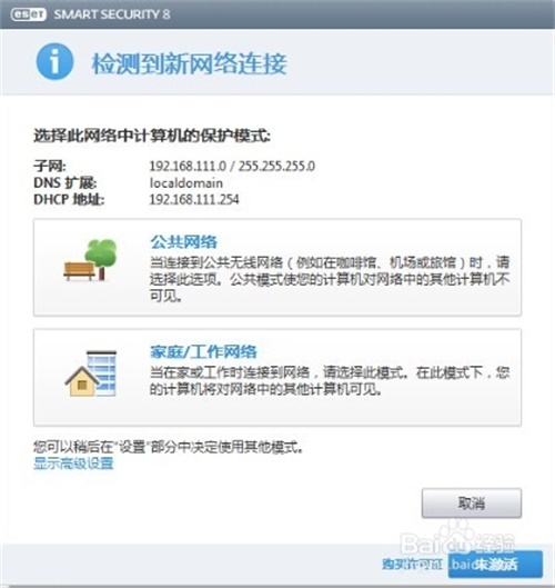 ESET NOD32安装教程12