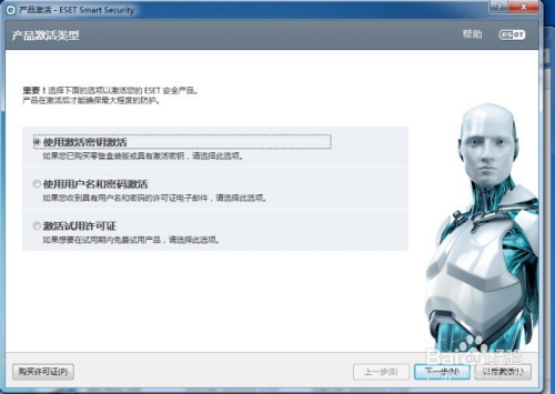 ESET NOD32安装教程13