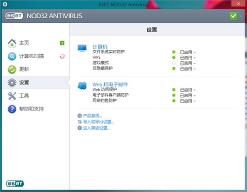 ESET NOD32使用教程5