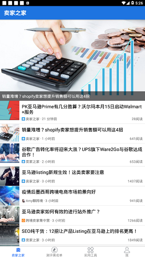 卖家之家app