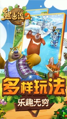 熊出没2手游