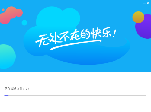 QQ游戏大厅安装步骤2
