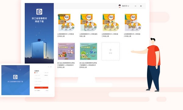 浙江省音像教材下载软件