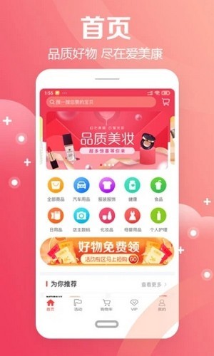 爱美康app下载